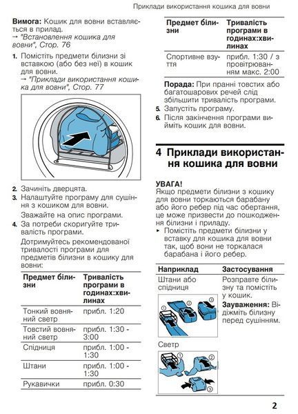 Корзина для сушильных машин Bosch WMZ20600 фото