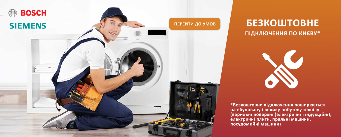 Бесплатное подключение